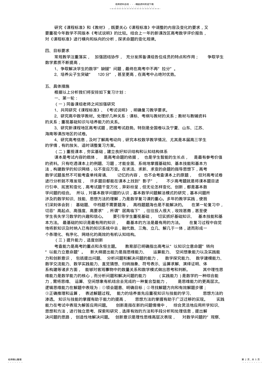 2022年高三数学教学与复习计划 .pdf_第2页