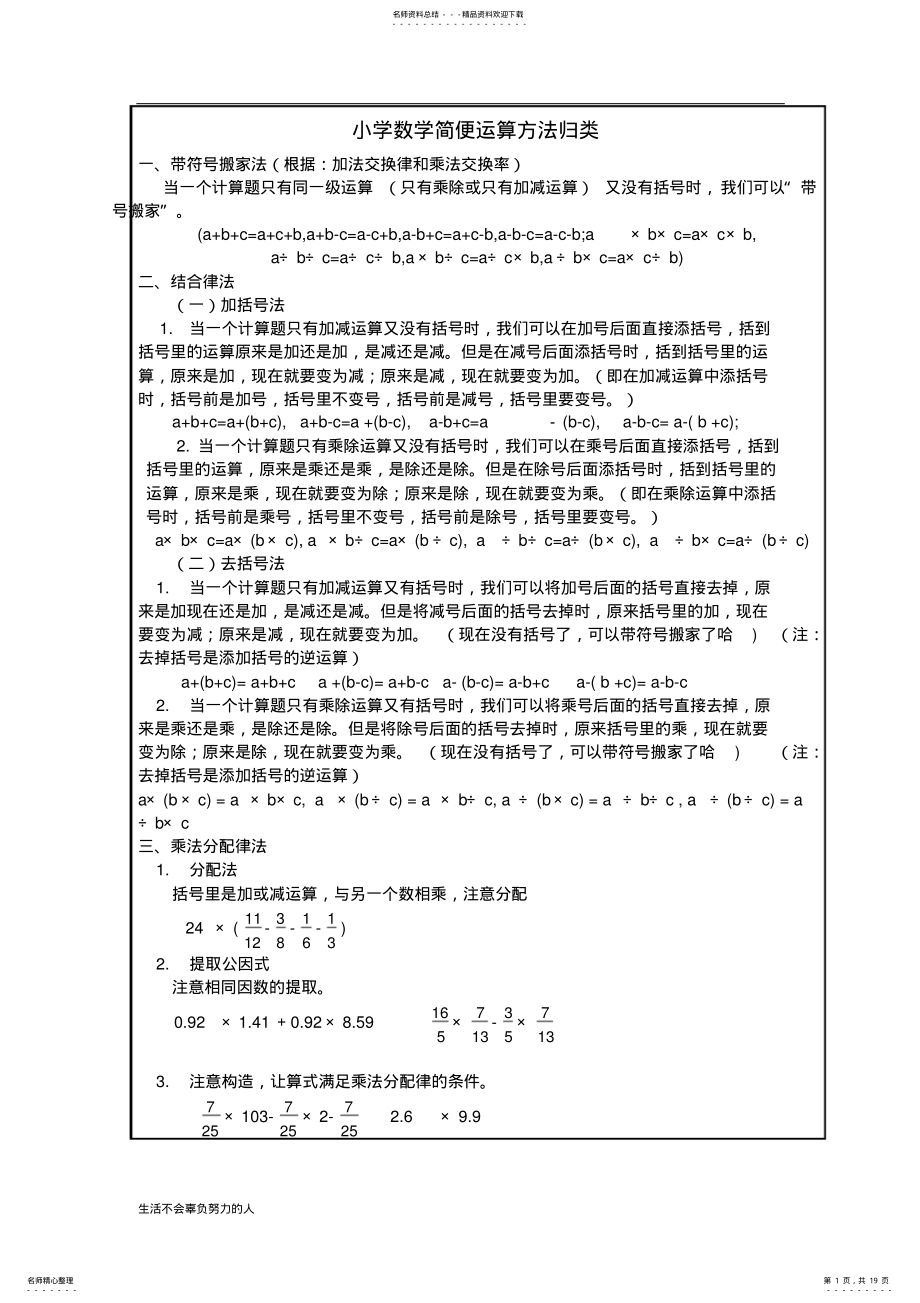 2022年小升初奥数课程简便运算整理版 .pdf_第1页