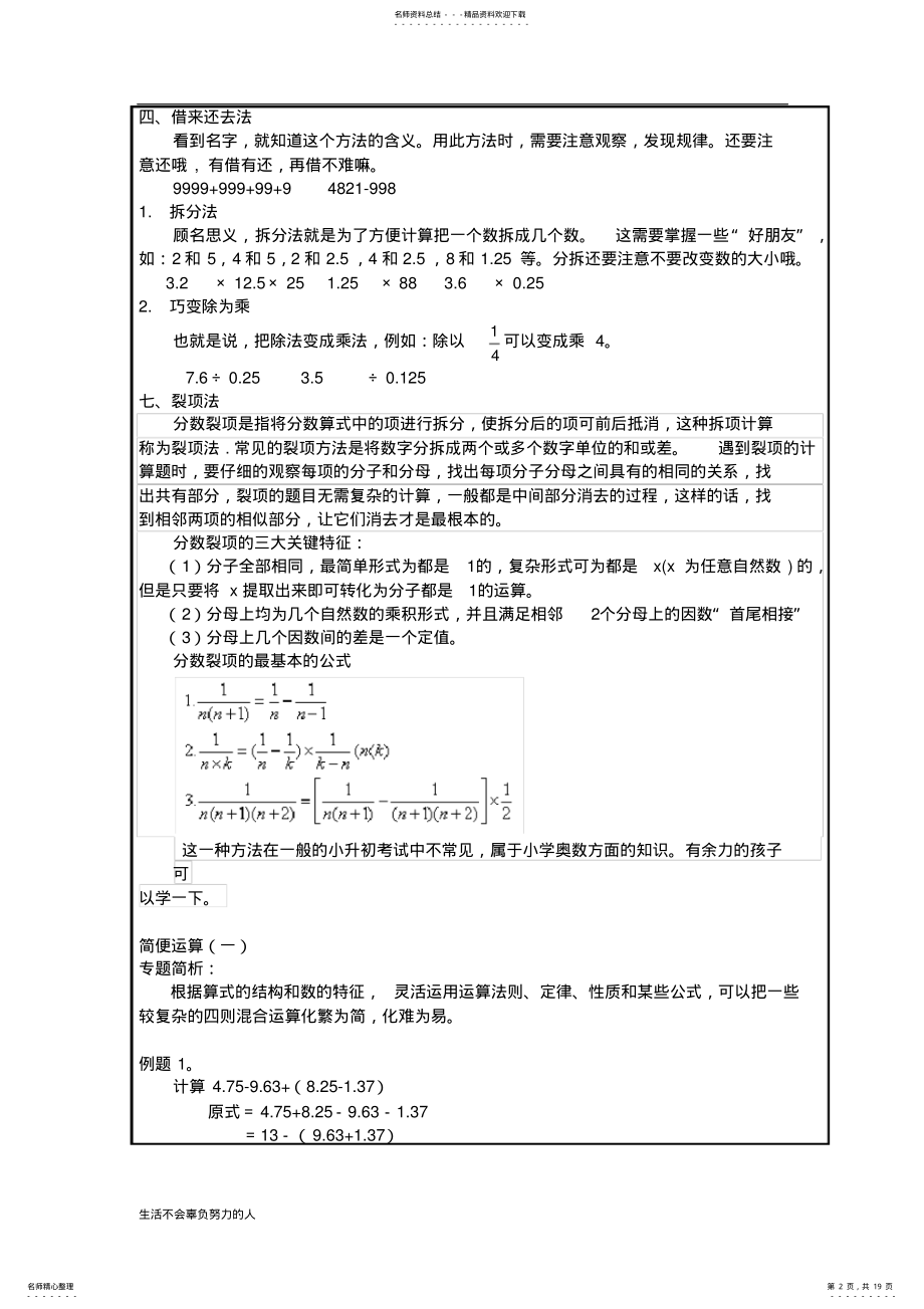 2022年小升初奥数课程简便运算整理版 .pdf_第2页