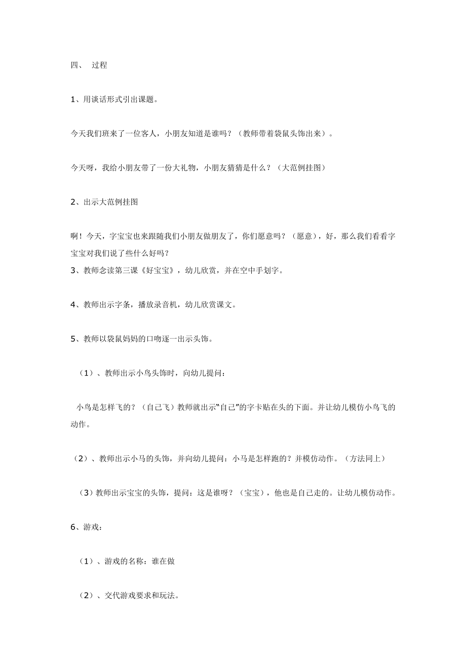 幼儿园大班中班小班小班语言好宝宝优秀教案优秀教案课时作业课时训练.doc_第2页