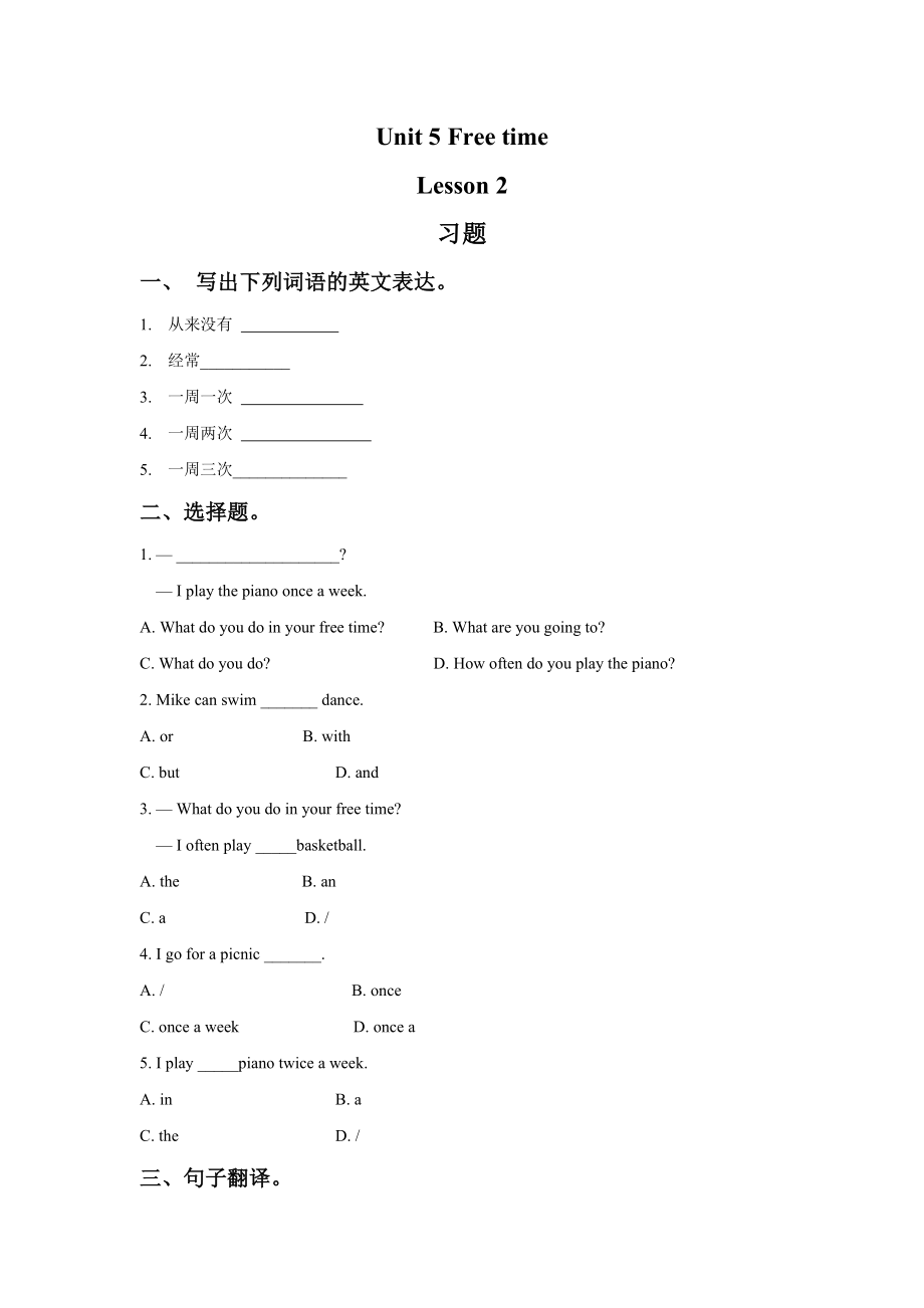 小学人教英语上下册Unit-4-Hobbies-Lesson-3-习题(1)公开课教案教学设计课件测.doc_第1页