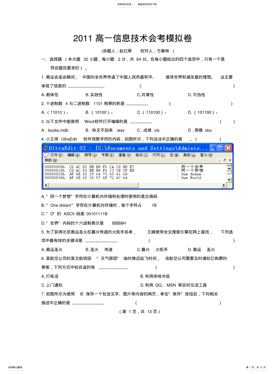 2022年高一计算机会考练习 .pdf_第1页