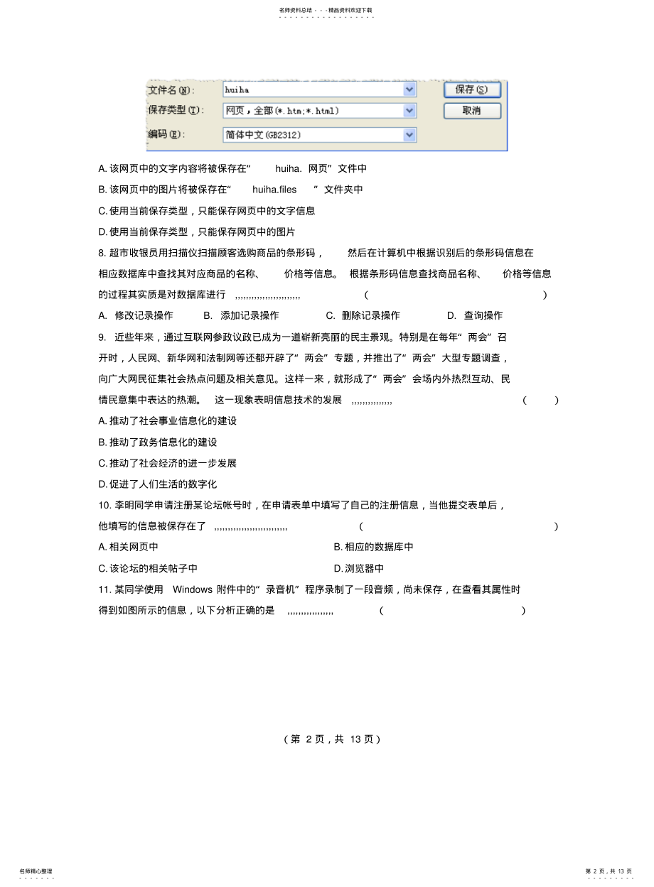 2022年高一计算机会考练习 .pdf_第2页