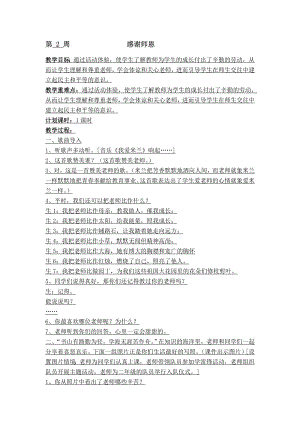 感谢您老师教案-文档公开课.doc