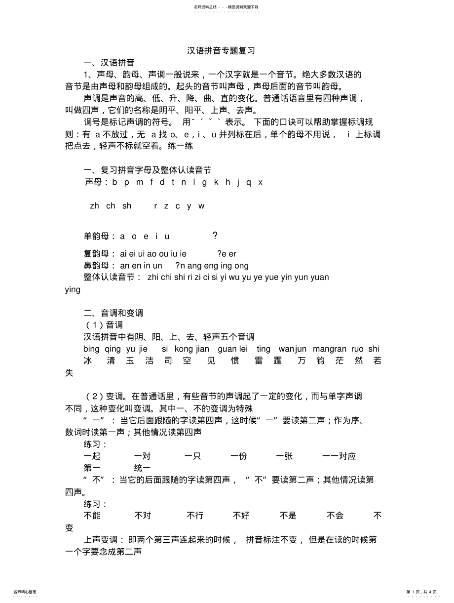 2022年小学拼音辅导教案 .pdf_第1页