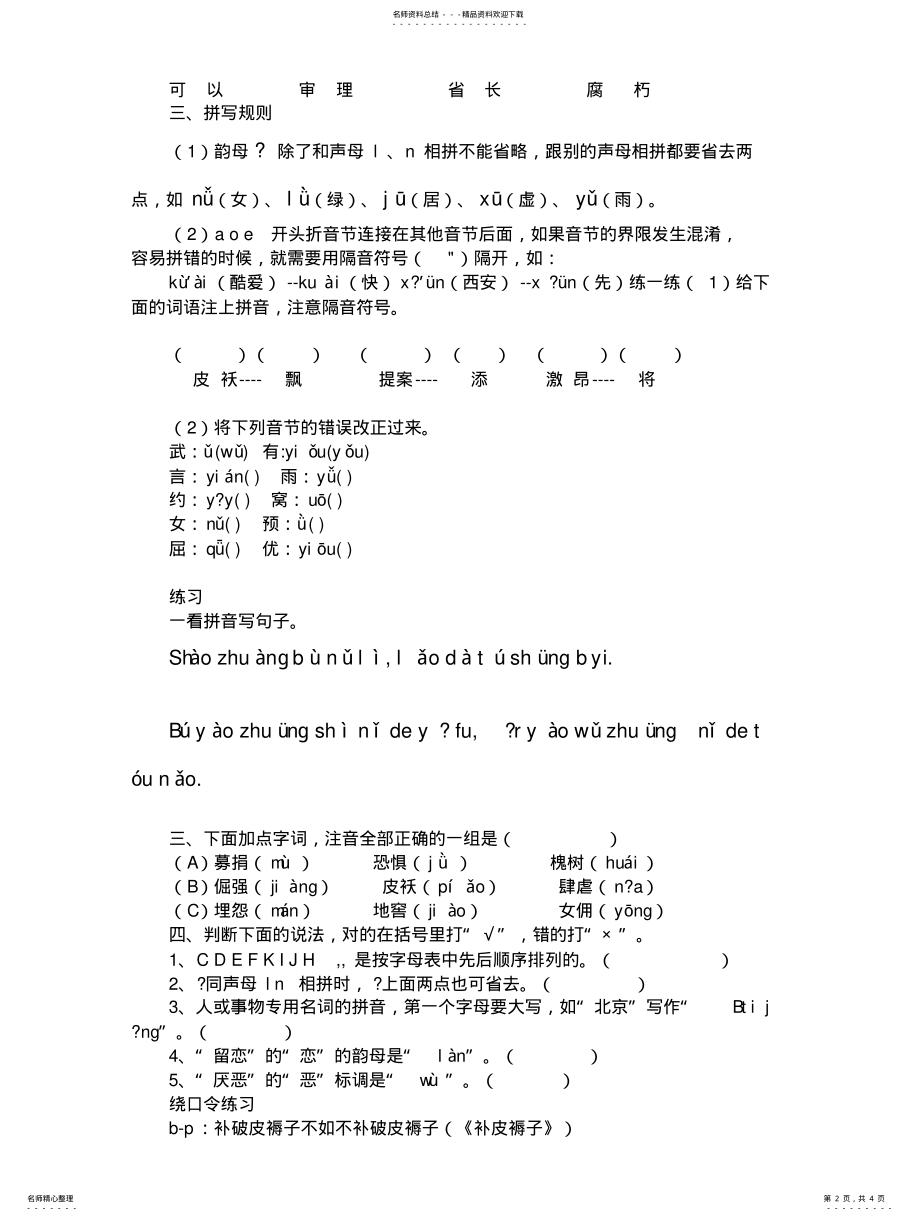 2022年小学拼音辅导教案 .pdf_第2页