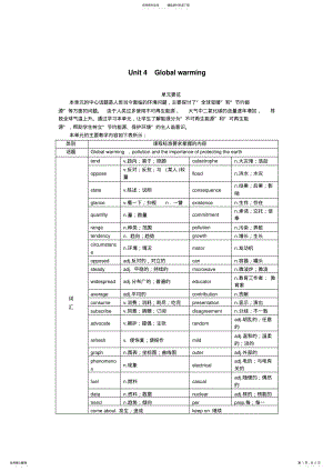 2022年高中英语新课标选修六优秀教案{UnitGlobalwarmingPeriod .pdf