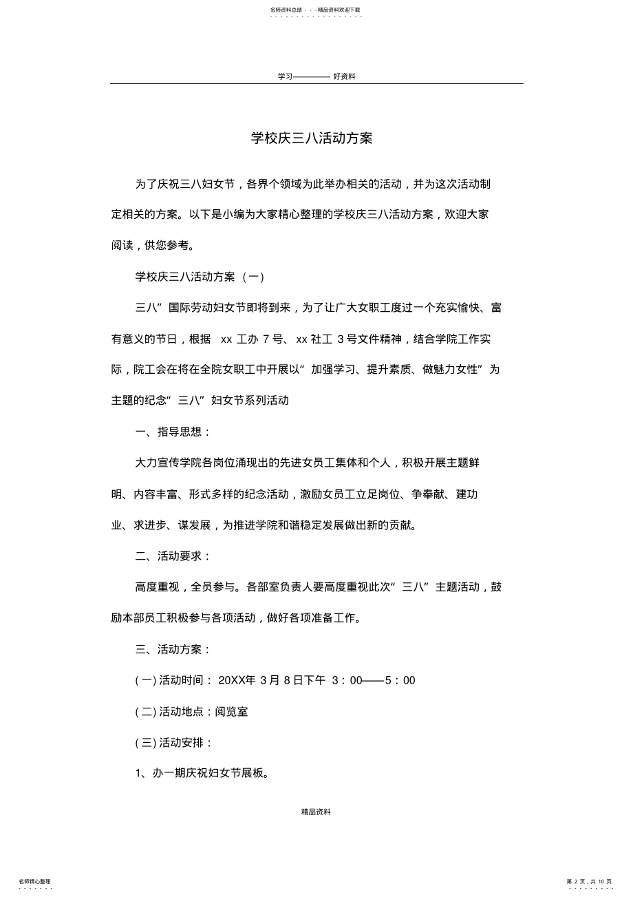 2022年学校庆三八活动方案讲解学习 .pdf_第2页