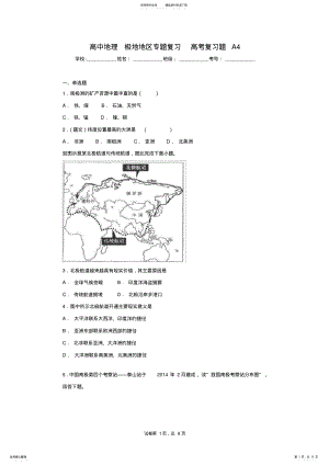 2022年高中地理极地地区专题复习高考复习题A .pdf