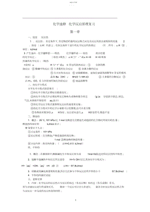 2022年高中选修化学反应原理知识点总结.docx