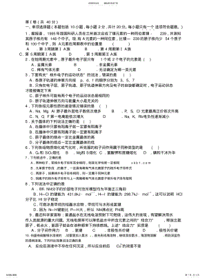 2022年高三化学选修物质结构与性质练习题 .pdf