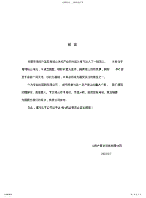 2022年青城山策划案 .pdf