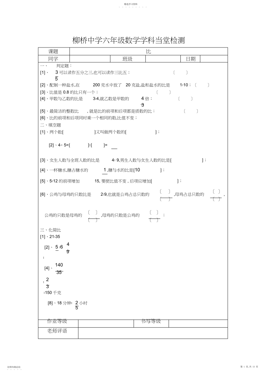 2022年青岛版六年级数学各章练习题.docx_第1页