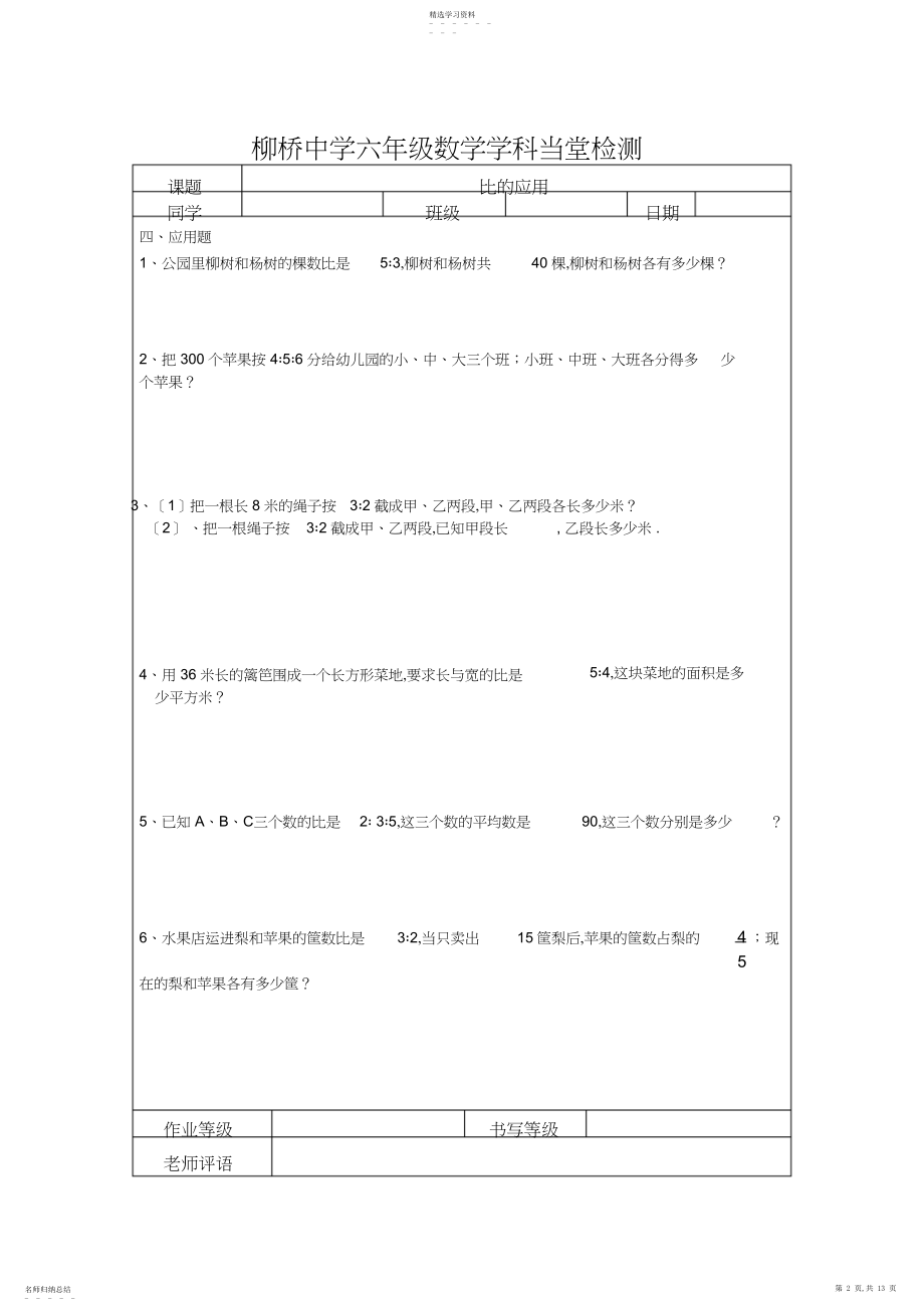 2022年青岛版六年级数学各章练习题.docx_第2页