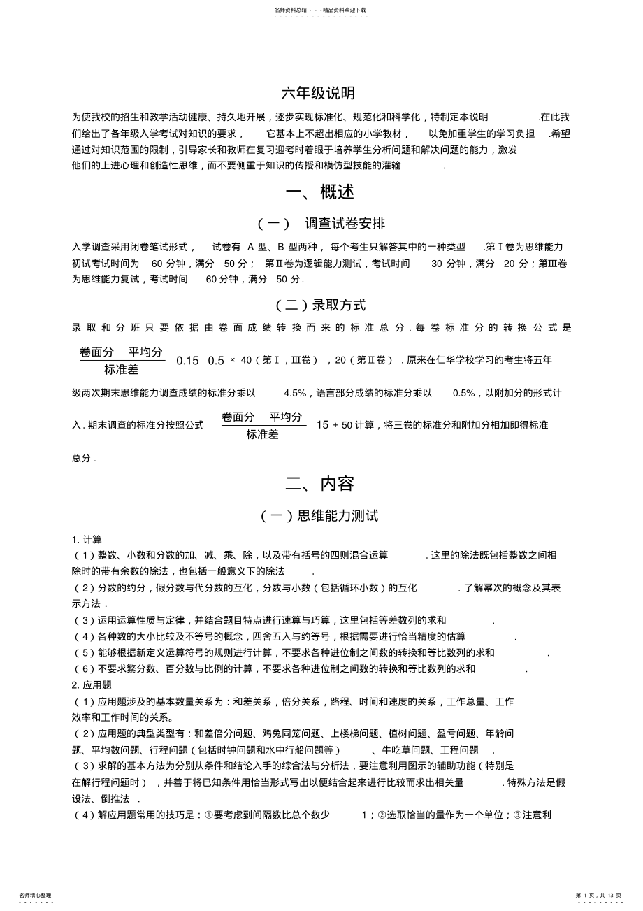 2022年小升初思维能力测试 .pdf_第1页