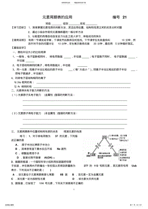 2022年学案元素周期表的应用及答案参考 .pdf