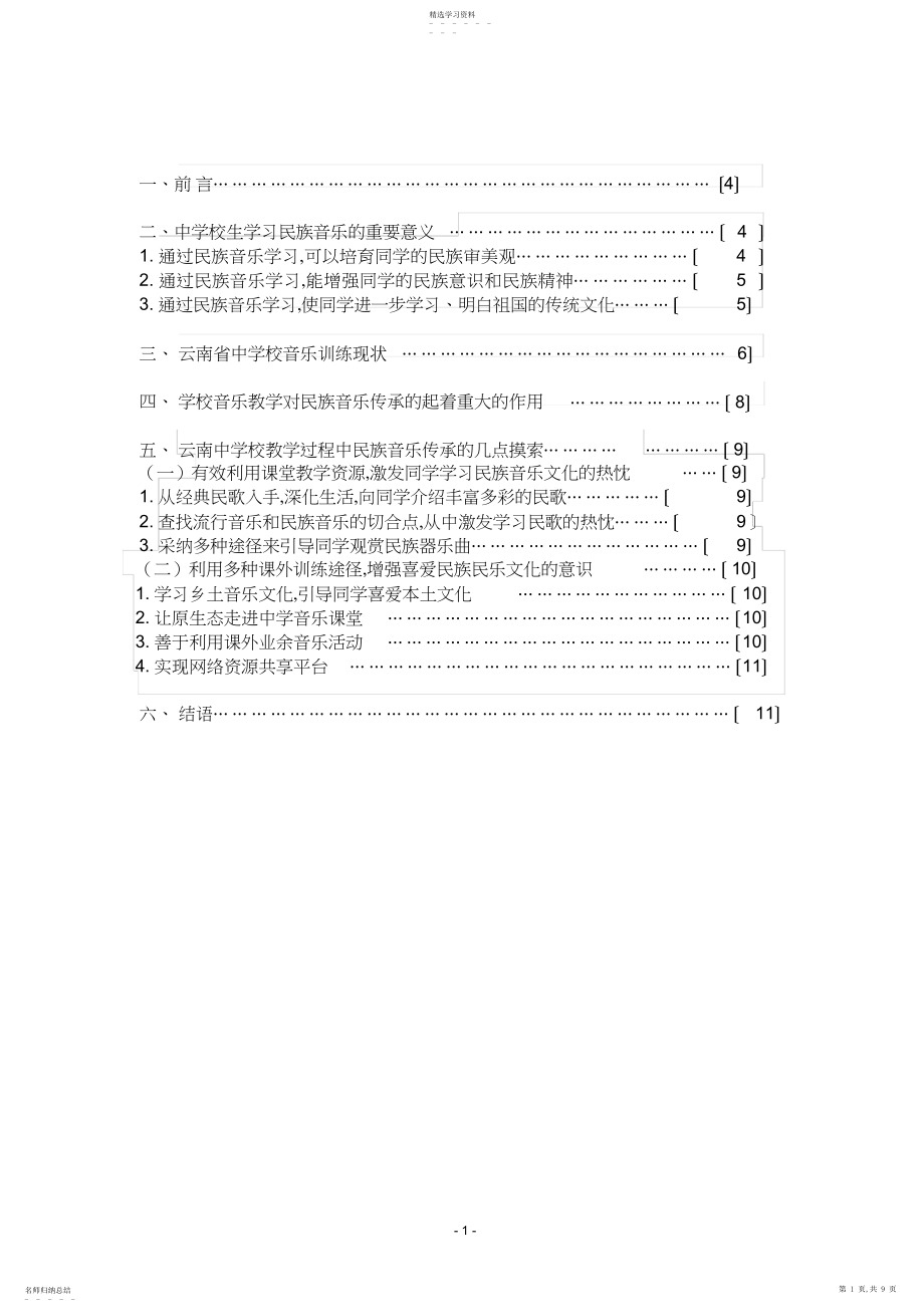 2022年音乐教育论文.docx_第1页