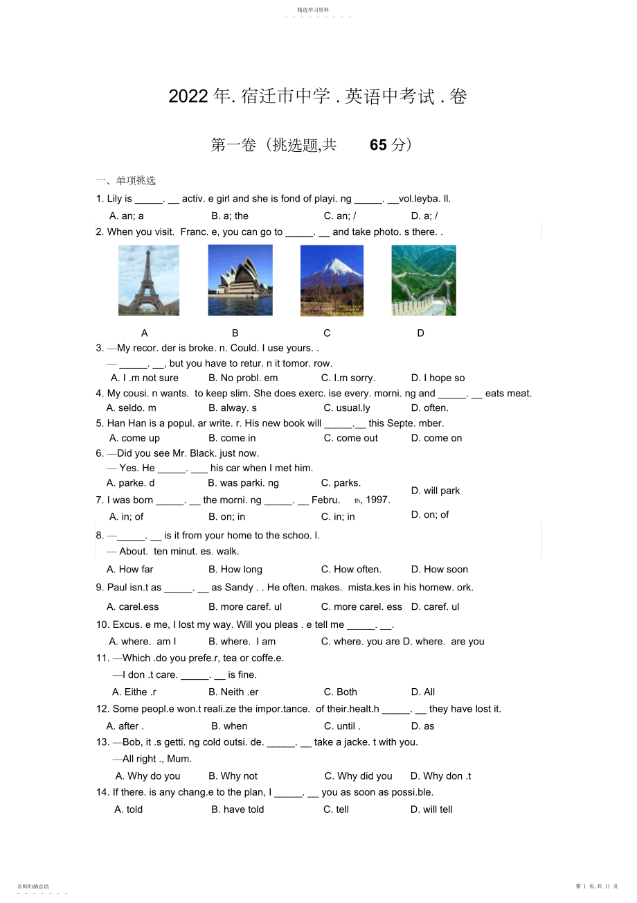 2022年市初中英语中考试卷.docx_第1页