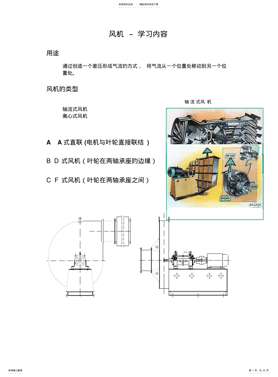 2022年风机的培训 .pdf_第1页