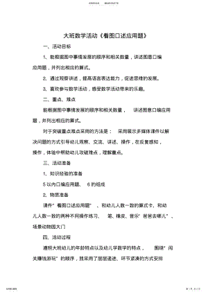 2022年大班数学活动《看图口述应用题》 .pdf