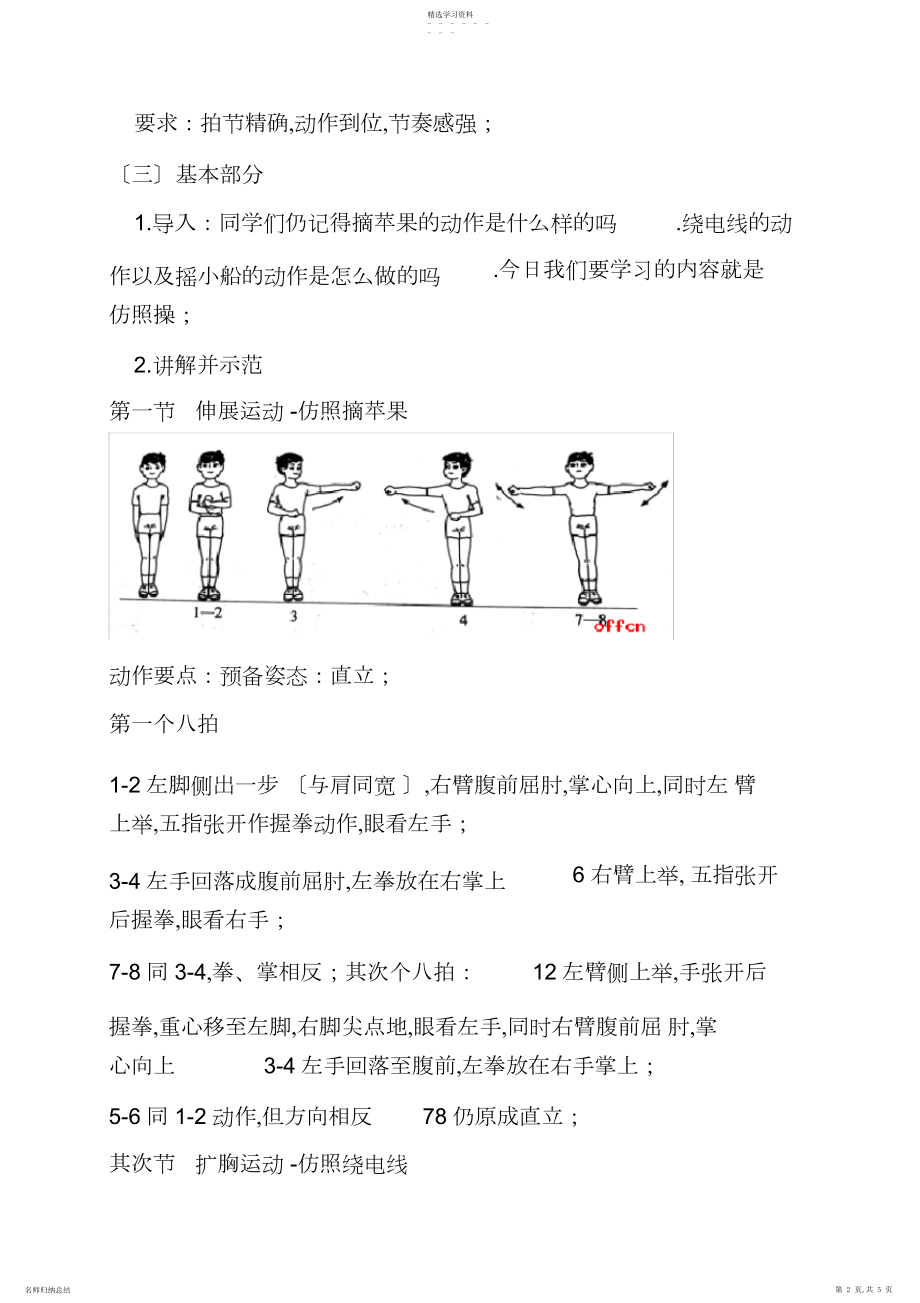 2022年小学体育《基本体操—模仿操》教学设计.docx_第2页