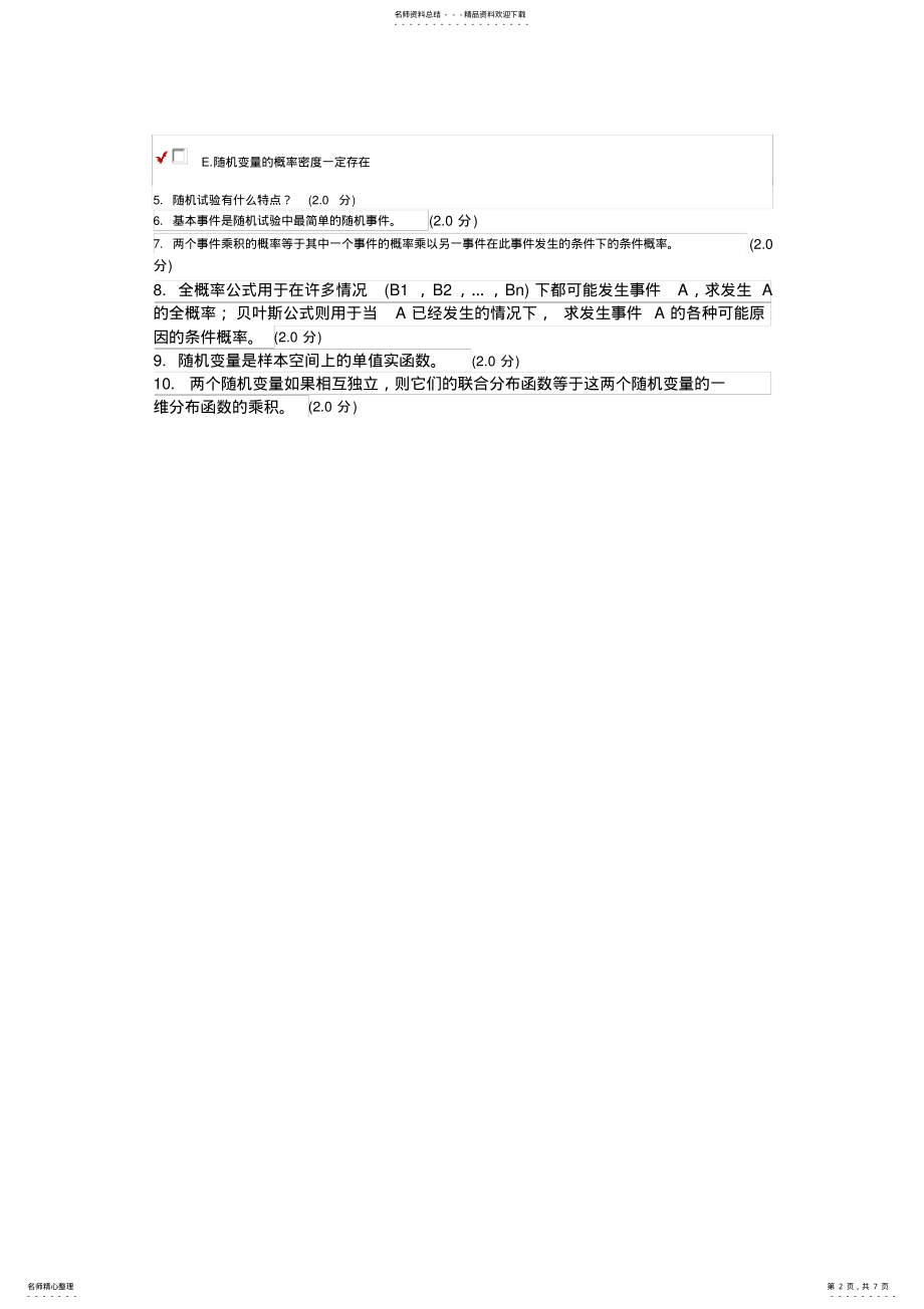 2022年随机过程试题定义 .pdf_第2页