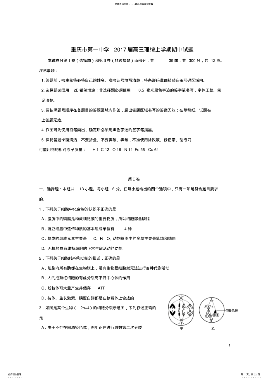 2022年高三理综上学期期中试题 2.pdf_第1页