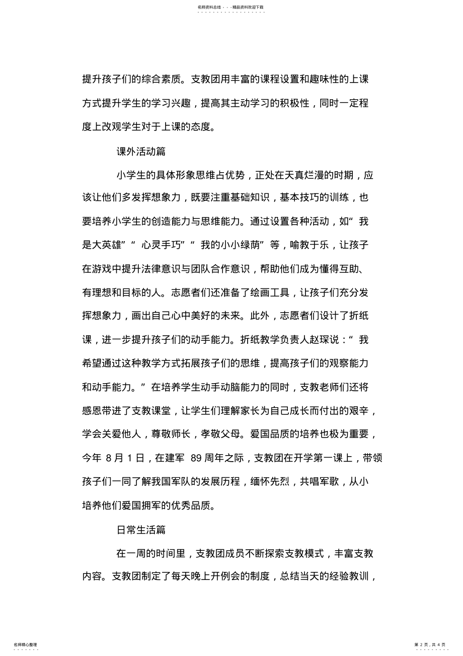 2022年大学生暑假支教实践总结 .pdf_第2页