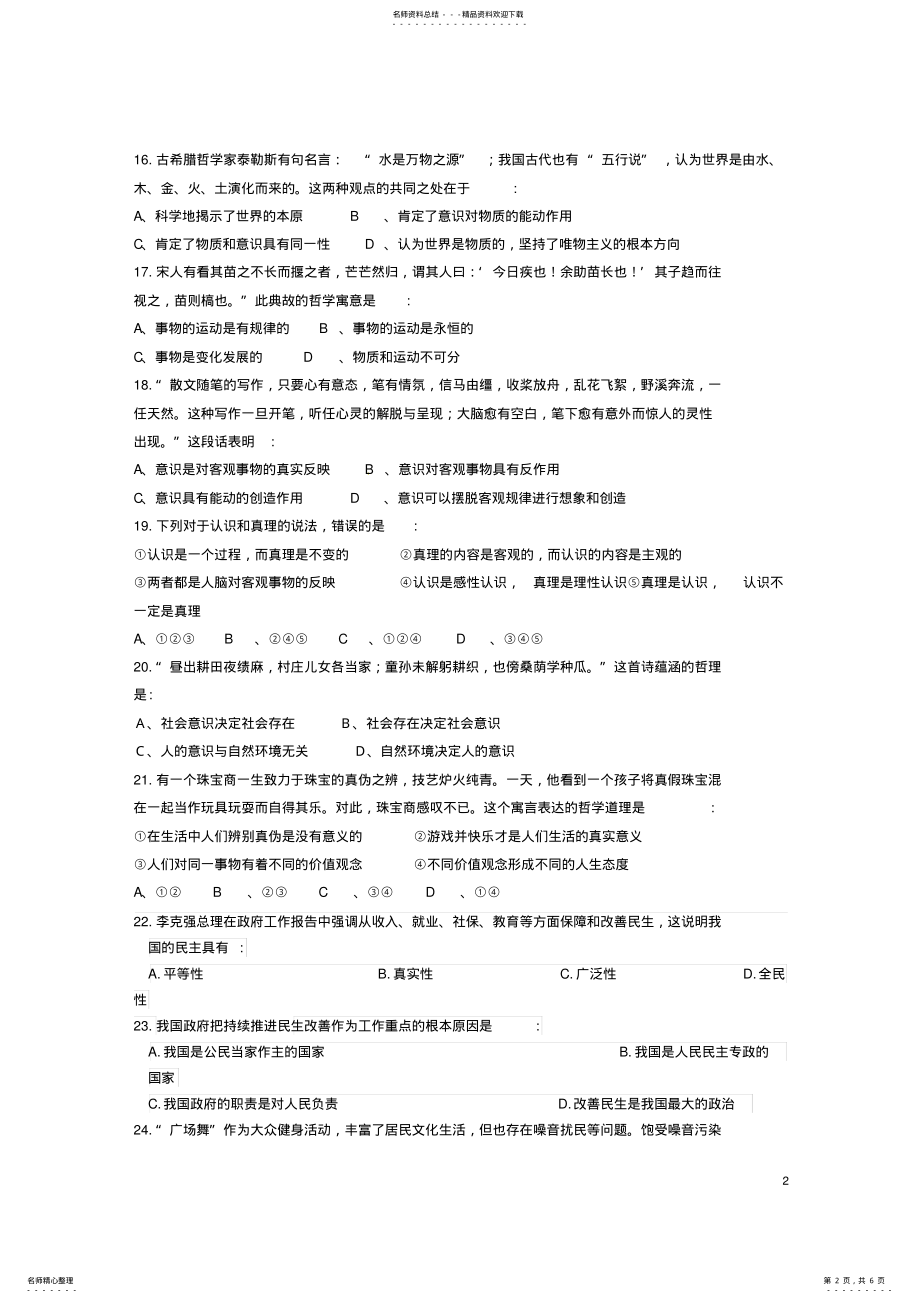 2022年高三政治上学期期中试题 10.pdf_第2页