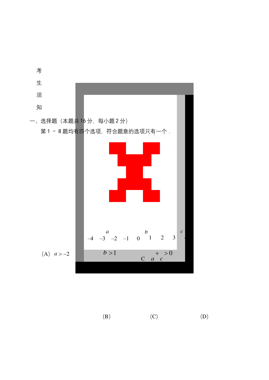 2019届中考北京市石景山区初三一模数学试题(含解析).docx_第1页