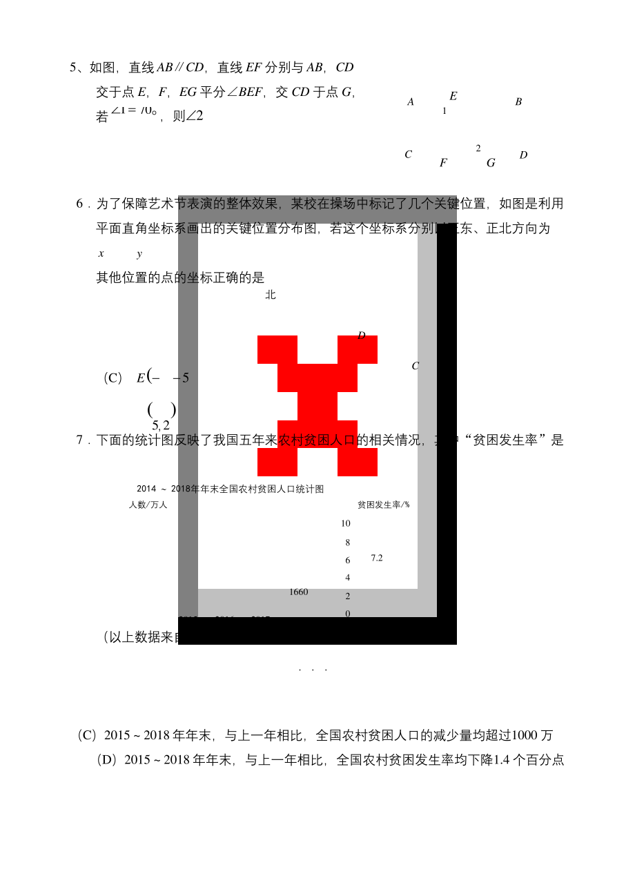 2019届中考北京市石景山区初三一模数学试题(含解析).docx_第2页