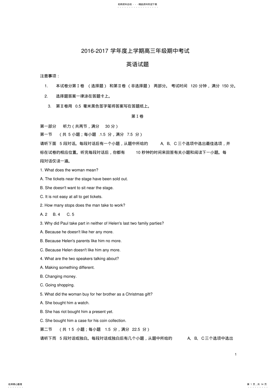 2022年高三英语上学期期中试题 9.pdf_第1页