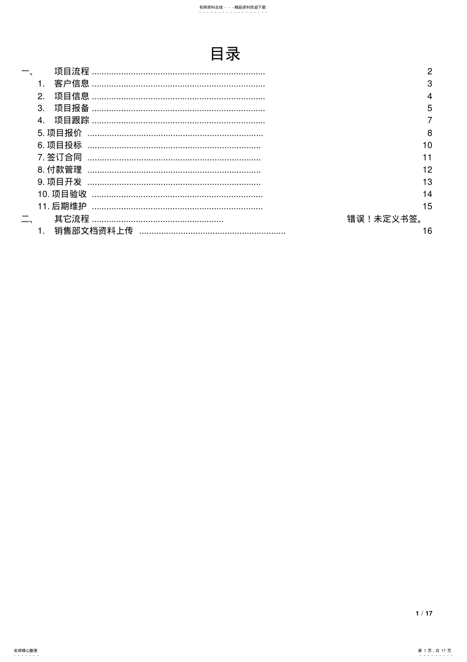 2022年项目销售OA .pdf_第1页