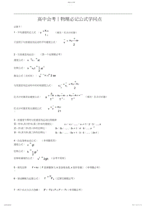 2022年高中物理会考必记必背公式知识点.docx