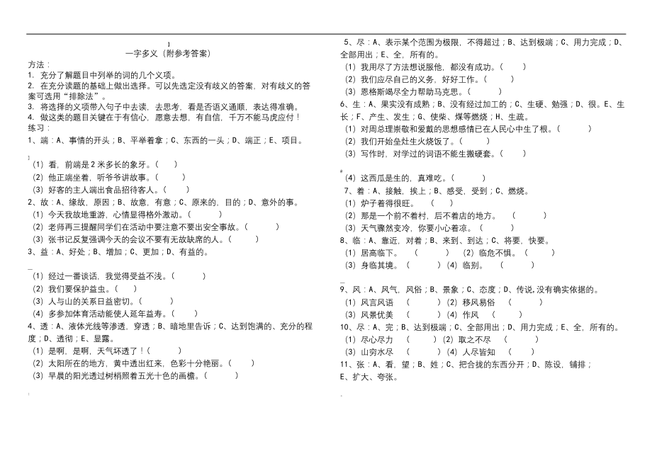 小学语文六年级小学生一字多义大全(附答案).docx_第1页