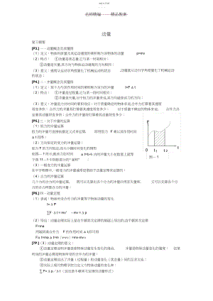 2022年高中物理复习教案动量和动量定理【更多资料关注@高中学习资料库】.docx