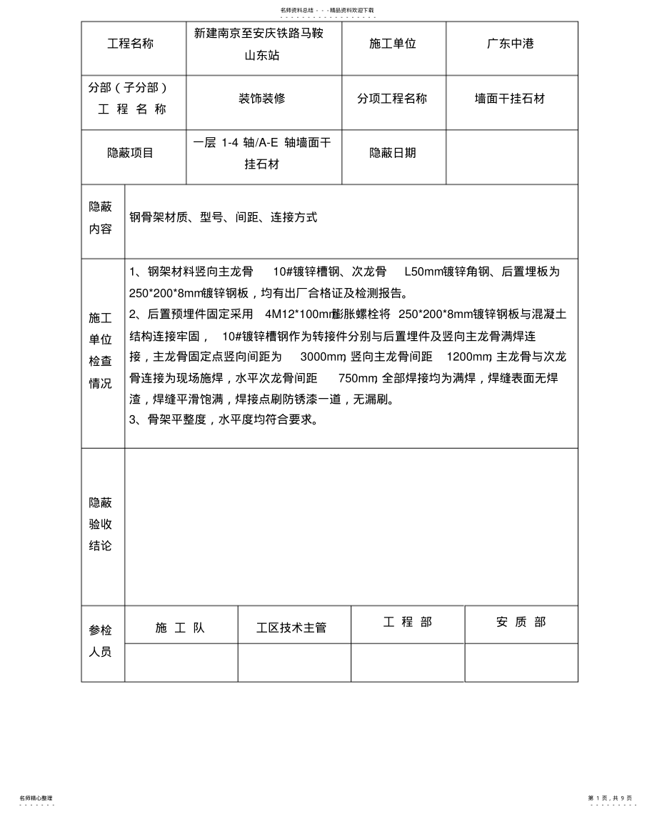 2022年隐蔽验收记录表 .pdf_第1页