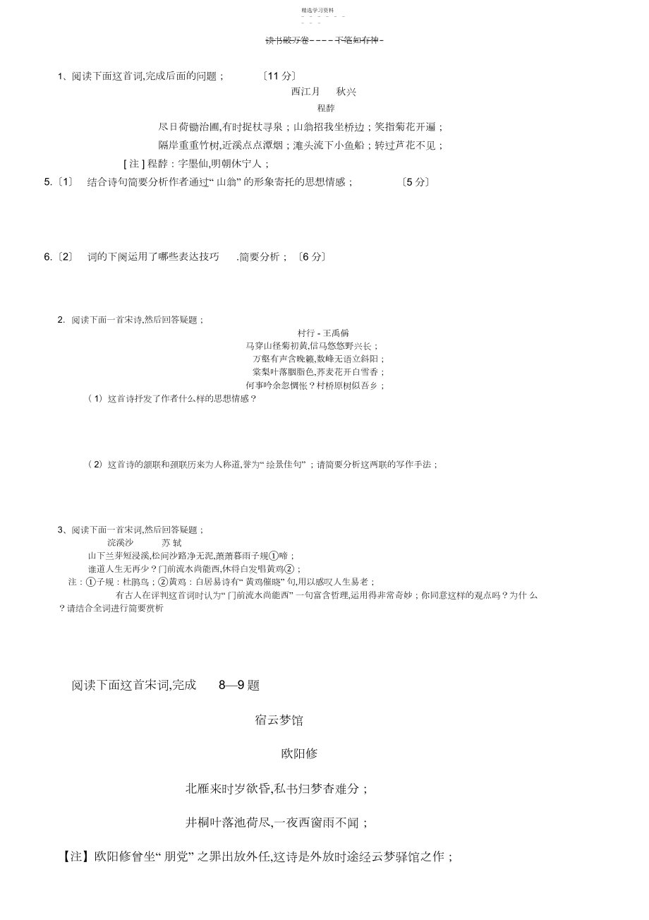 2022年高一语文诗歌鉴赏习题及答案与做题技巧.docx_第1页