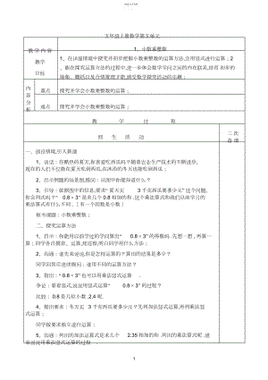 2022年小学数学苏教版五年级上册第五单元《小数乘法和除法》同步教案.docx