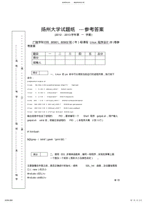 2022年完整word版,Linux程序设计参考答案 .pdf