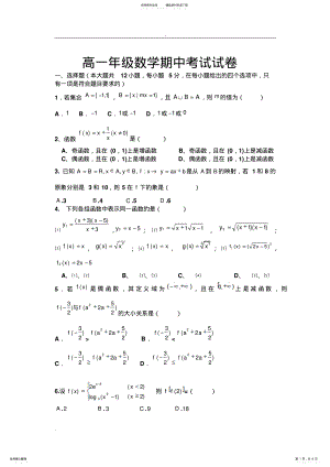 2022年高一上学期数学期中测试题 .pdf