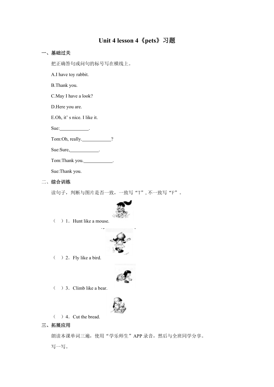 小学人教英语上下册Unit+4-lesson4《pets》习题公开课教案教学设计课件测试卷练习卷课时.doc_第1页