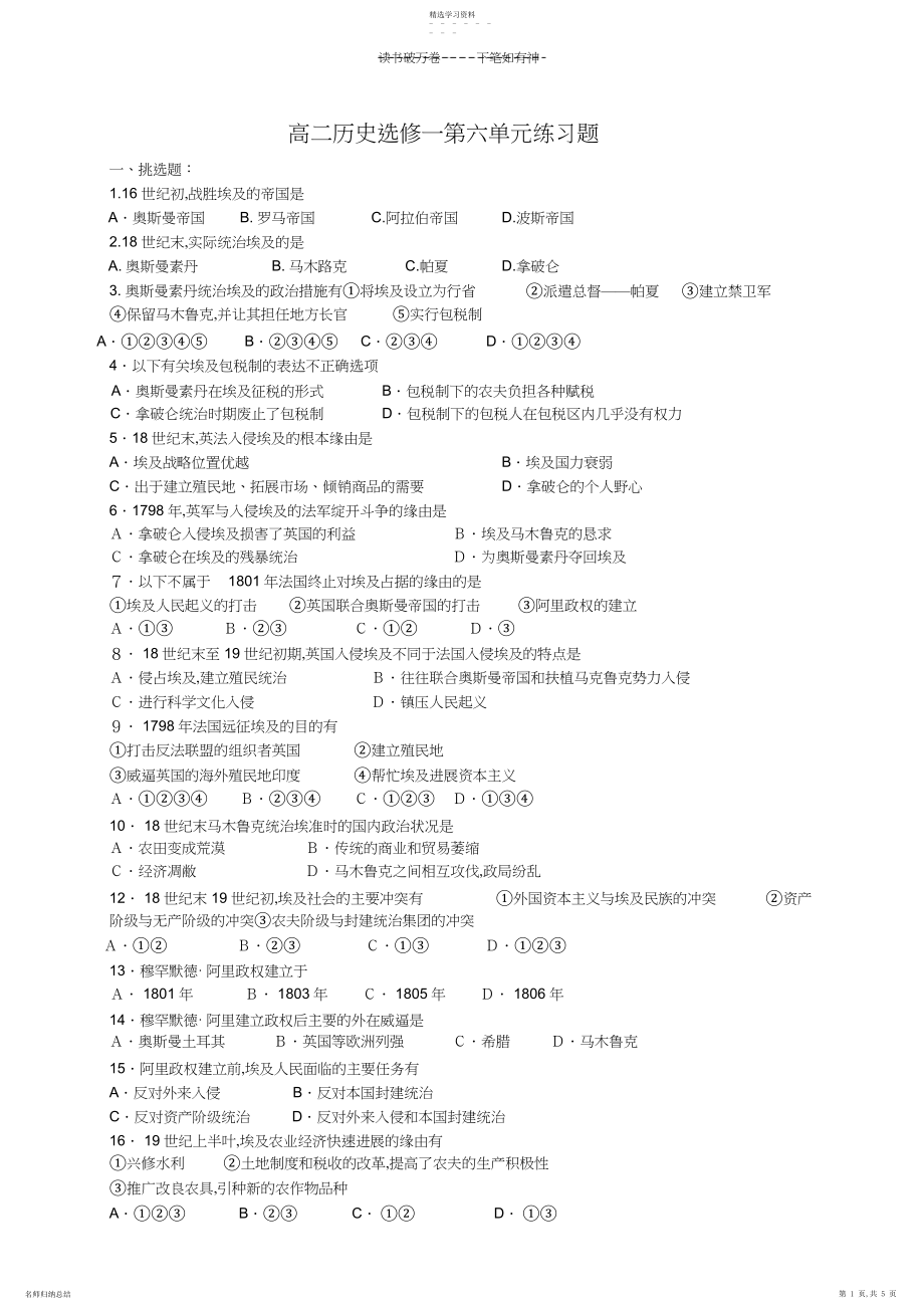 2022年高二历史选修一第六单元练习题.docx_第1页