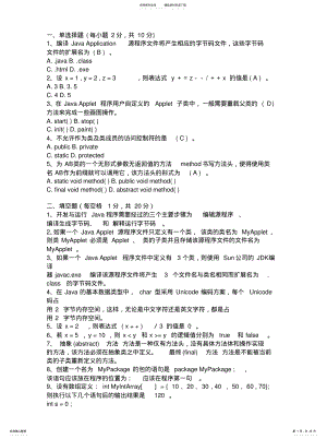 2022年面向对象程序设计JAVA试题 .pdf