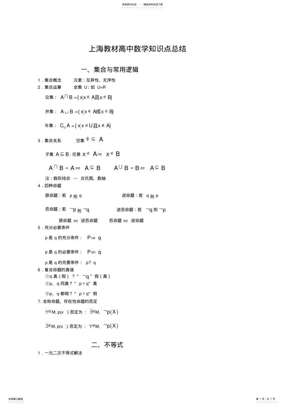 2022年高中数学知识点总结) .pdf_第1页