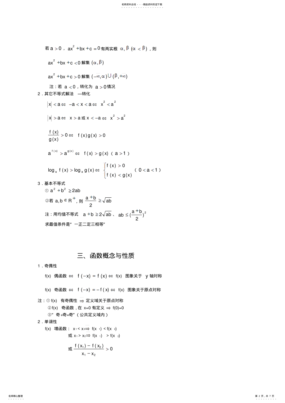 2022年高中数学知识点总结) .pdf_第2页