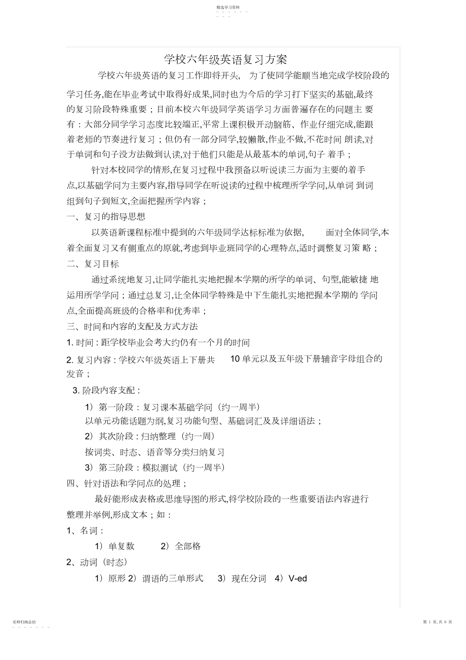 2022年小学六年级英语复习计划.docx_第1页