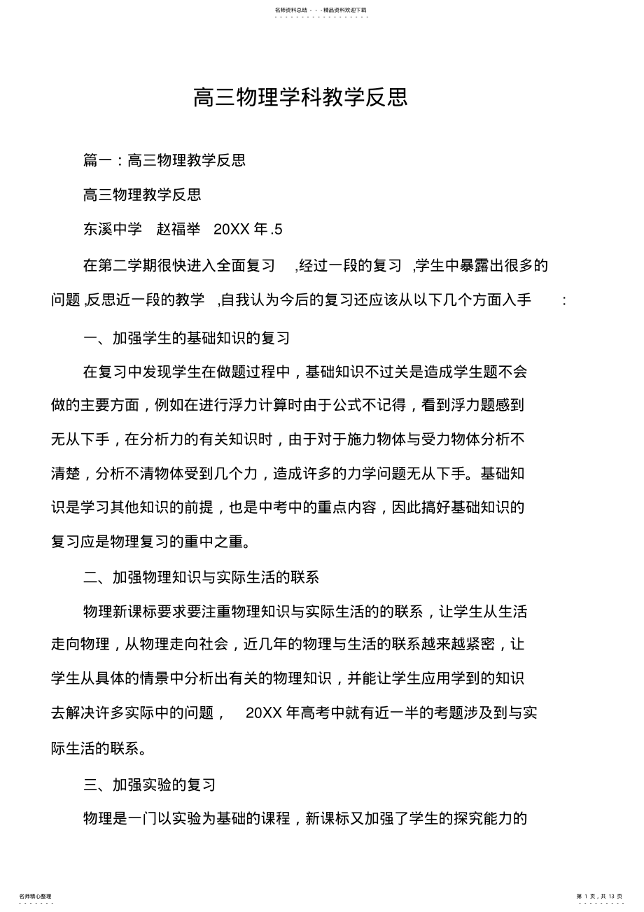 2022年高三物理学科教学反思 .pdf_第1页