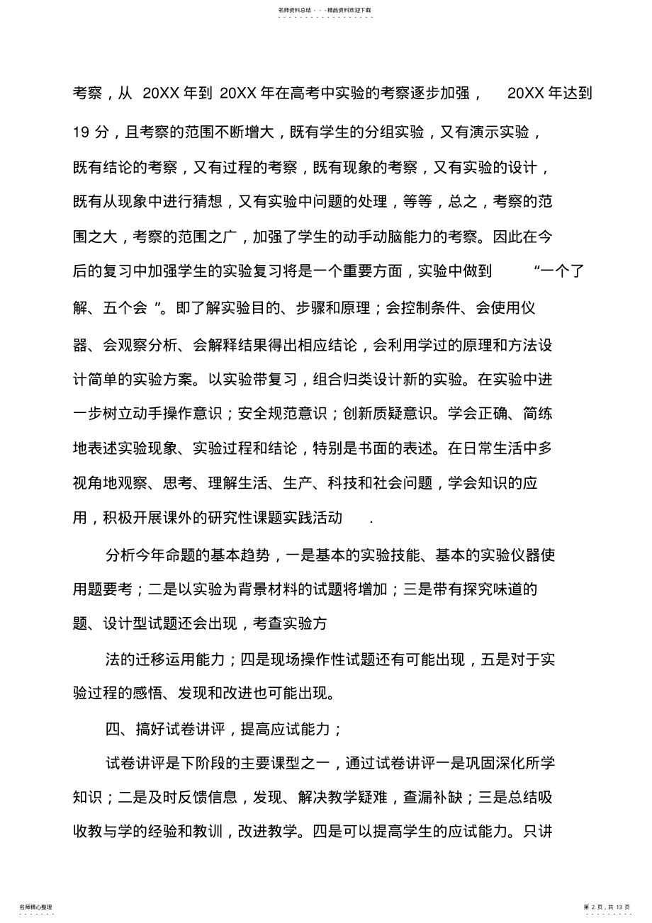 2022年高三物理学科教学反思 .pdf_第2页