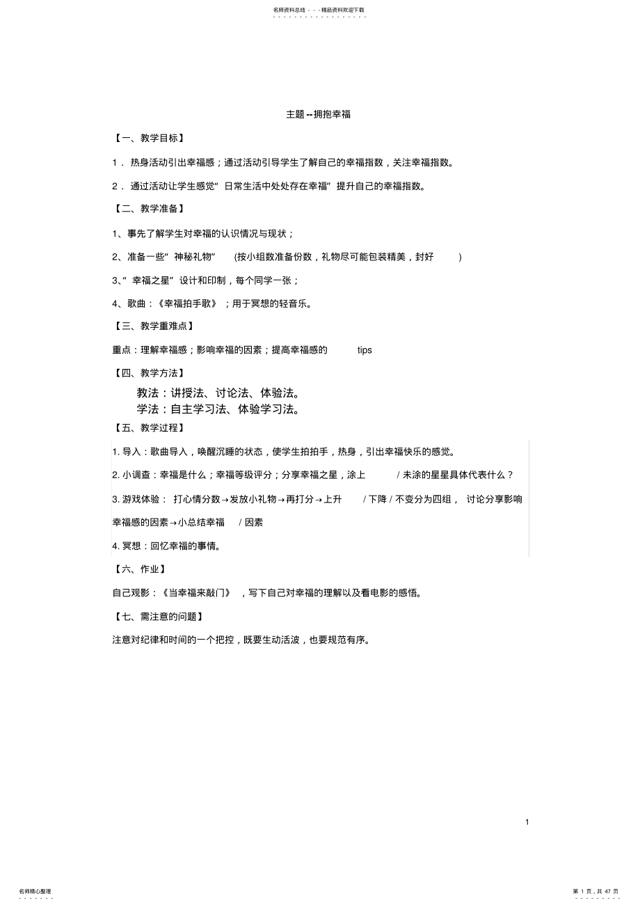 2022年高中心理教师资格证面试相关主题整理-LDD .pdf_第1页